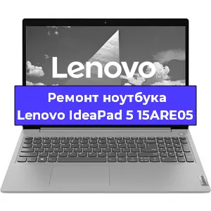 Замена жесткого диска на ноутбуке Lenovo IdeaPad 5 15ARE05 в Нижнем Новгороде